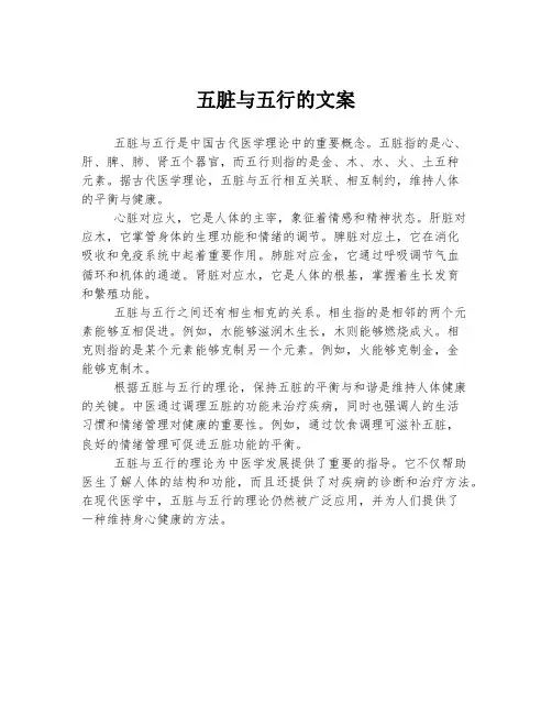 五脏与五行的文案