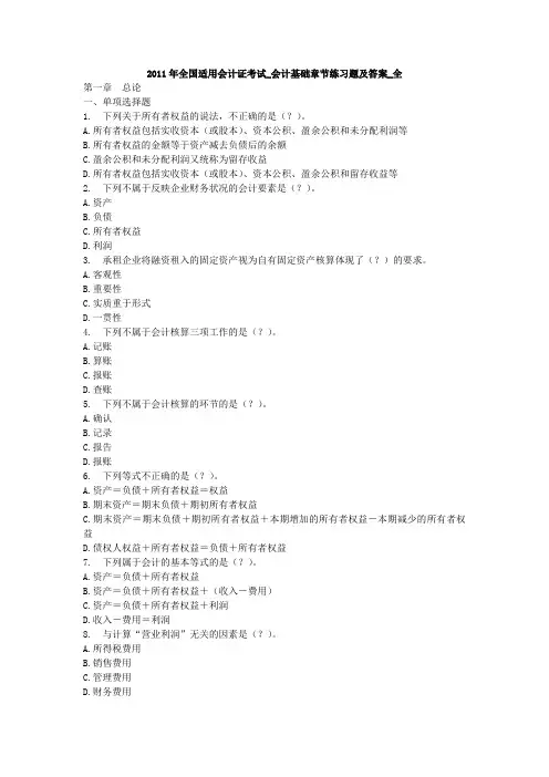 会计第一章习题