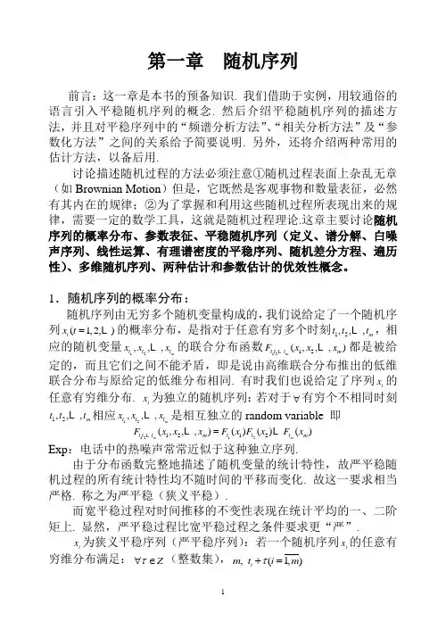 第一章  随机序列