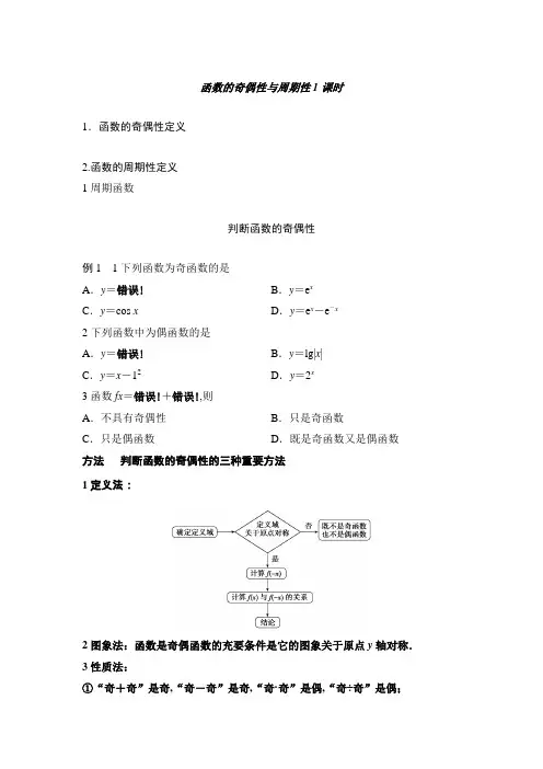 函数的奇偶性与周期性