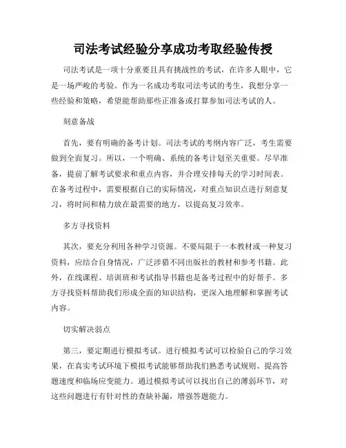 司法考试经验分享成功考取经验传授