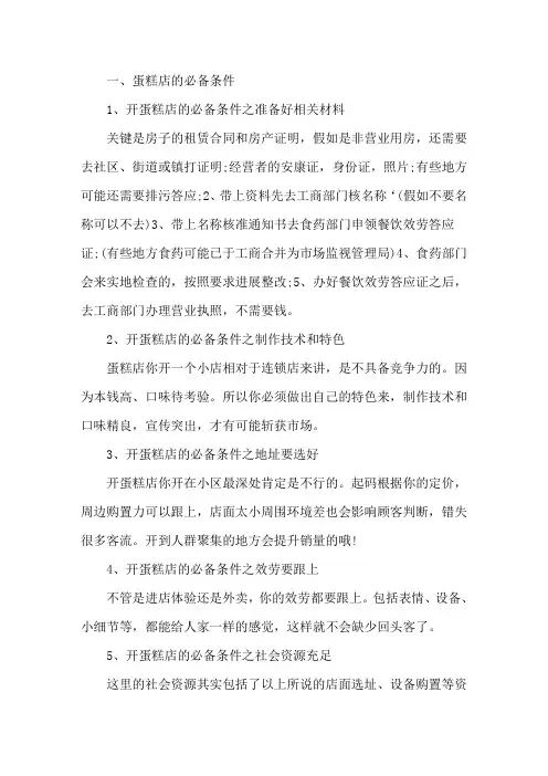 开蛋糕店的必备条件大全