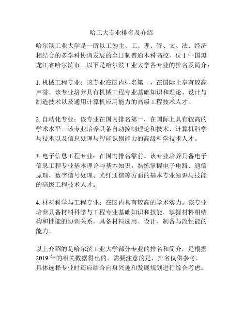 哈工大专业排名及介绍