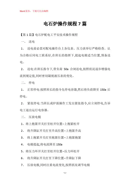 电石炉操作规程7篇