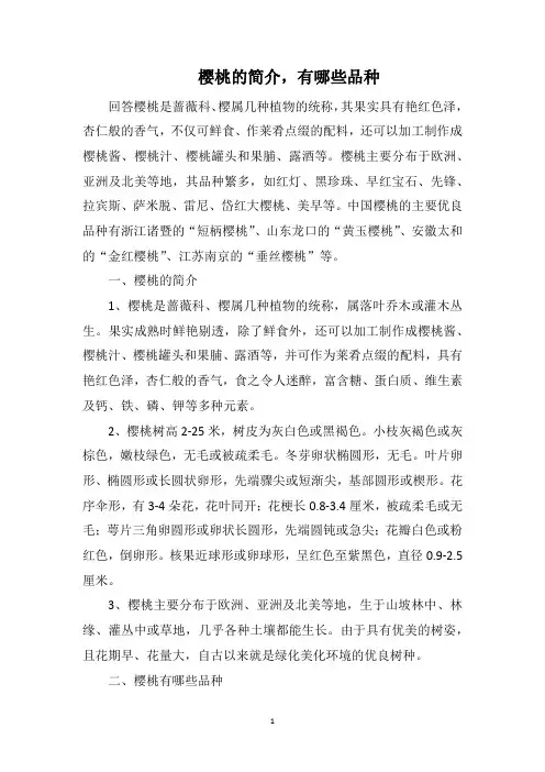 樱桃的简介,有哪些品种