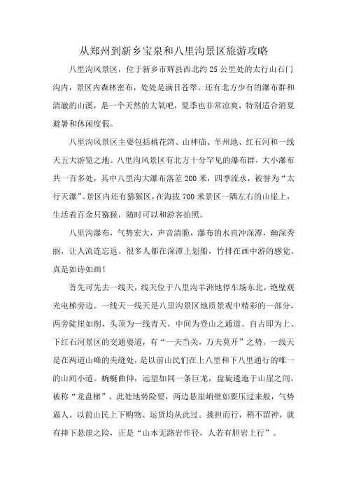 从郑州到新乡宝泉和八里沟景区旅游攻略
