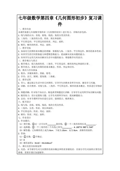 七年级数学第四章《几何图形初步》复习课件