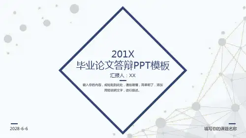 毕业论文答辩PPT模板