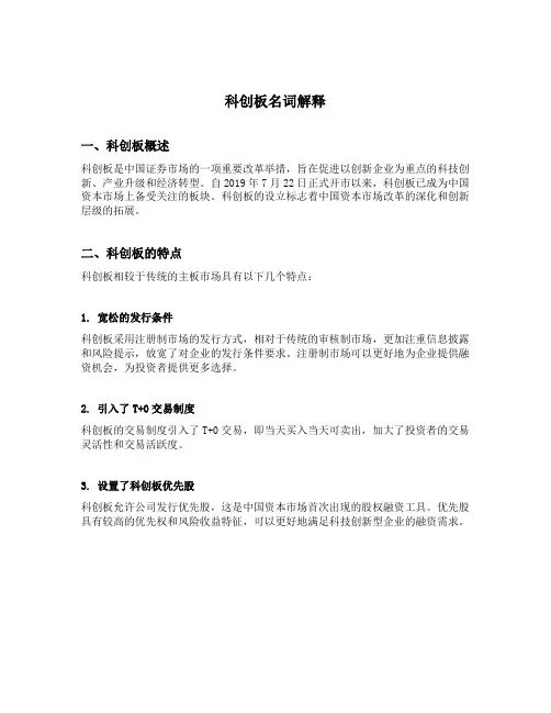 科创板名词解释