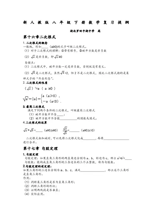新人教版八年级下册数学复习提纲