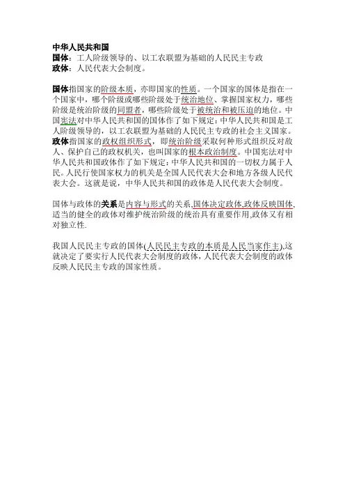 中华人民共和国的政体和国体