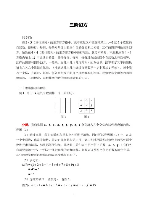 奥数练习题之三阶幻方(含答案)-