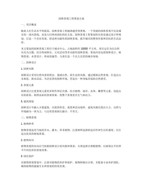 园林景观工程策划方案