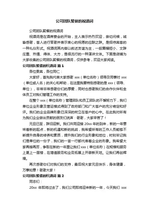 公司团队聚餐的祝酒词