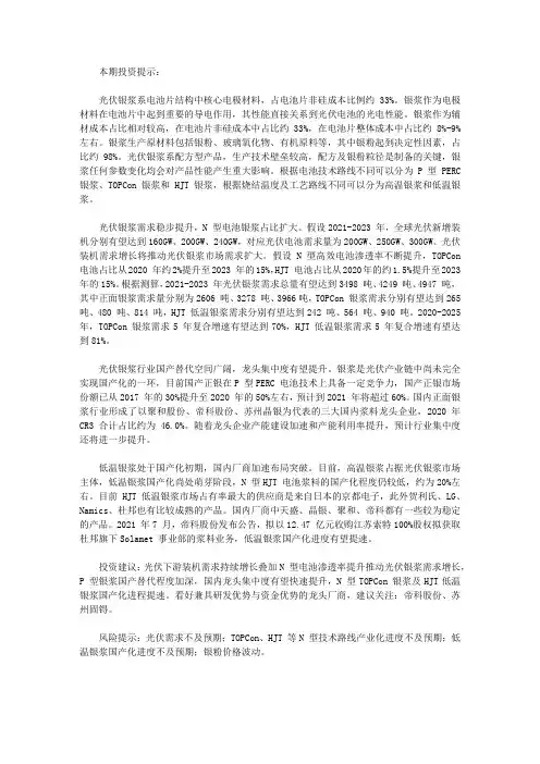 光伏银浆行业深度报告：国产替代进程加速 低温银浆空间广阔