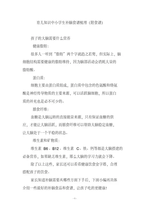 育儿知识中小学生补脑食谱梳理(附食谱)