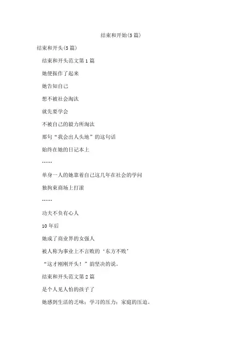 结束和开始(5篇)