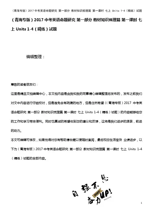 近年中考英语命题研究 第一部分 知识梳理篇 第一课时 七上 Units 1-4(精练)试题(202