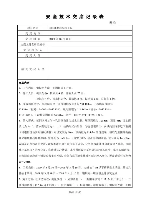 围堰安全技术交底
