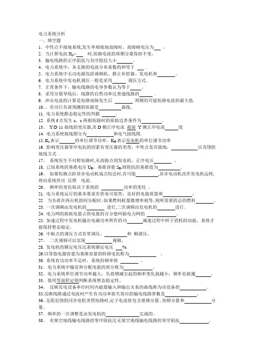 电力系统分析(答案在题后)