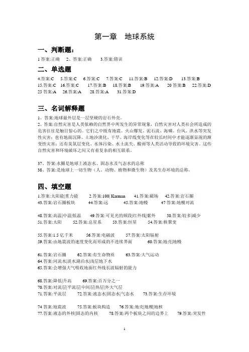 灾害学概论练习题参考答案