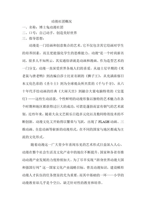 动漫社团概况