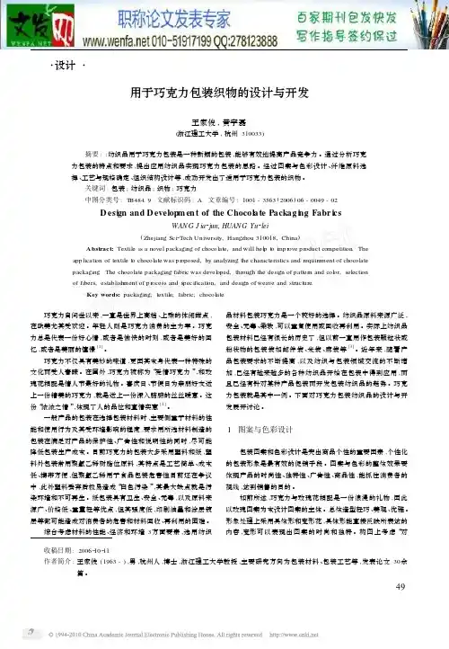 巧克力包装设计论文新产品开发设计 论文