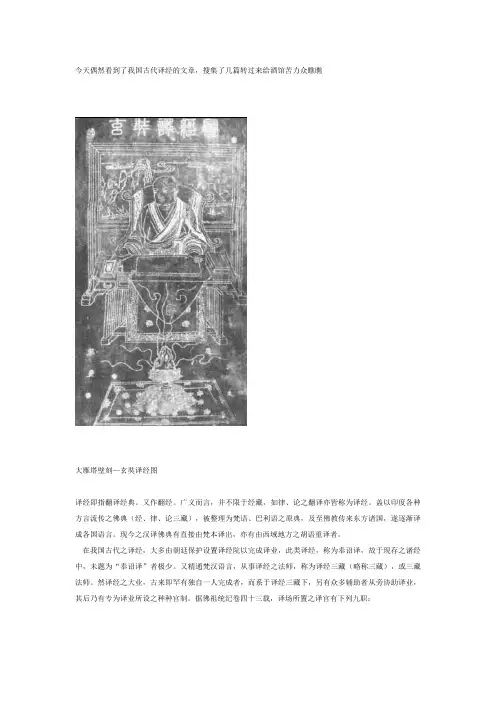 译经—我国古代苦力的翻译规则