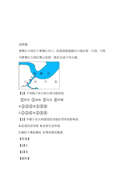 2023年高三10月月考地理考试完整版(浙江省金华市东阳中学)