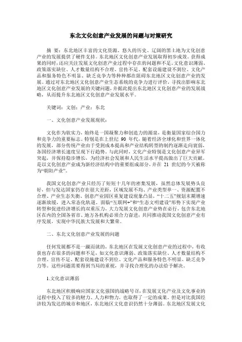 东北文化创意产业发展的问题与对策研究