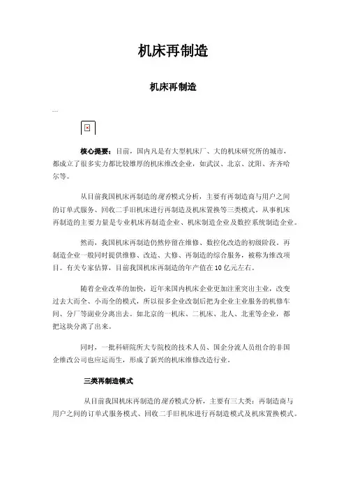 机床再制造——精选推荐