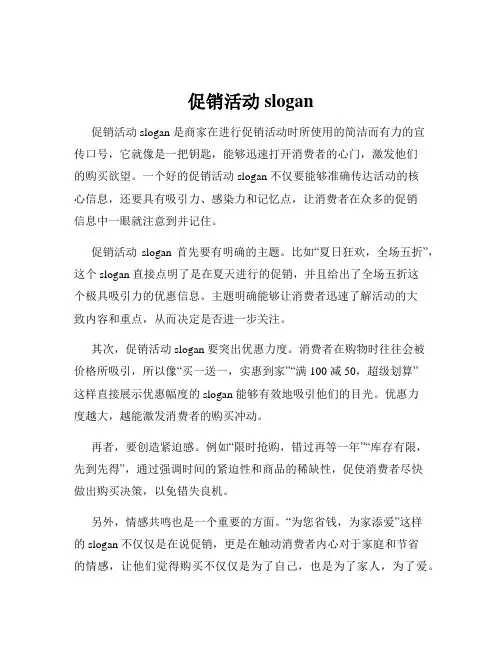 促销活动slogan