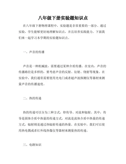 八年级下册实验题知识点