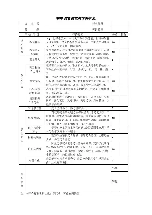 初中语文课堂教学评价表