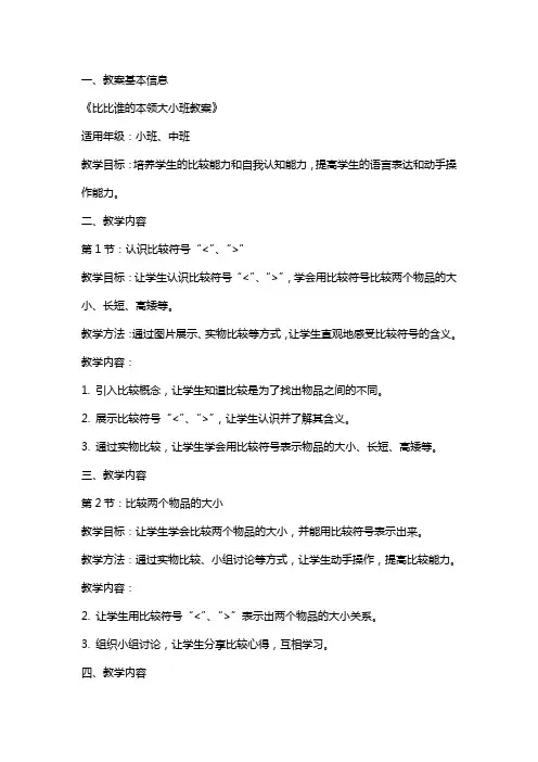 比比谁的本领大小班教案