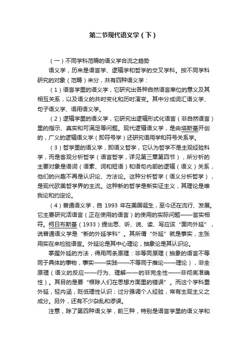 第二节现代语义学（下）
