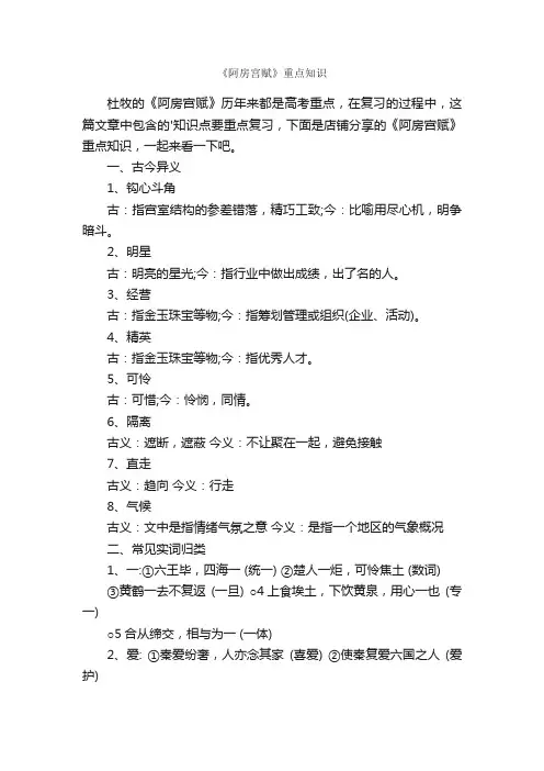 《阿房宫赋》重点知识