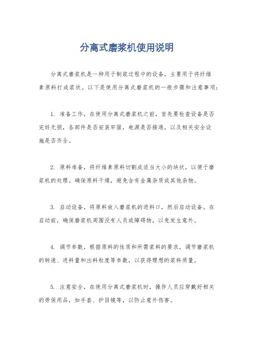 分离式磨浆机使用说明