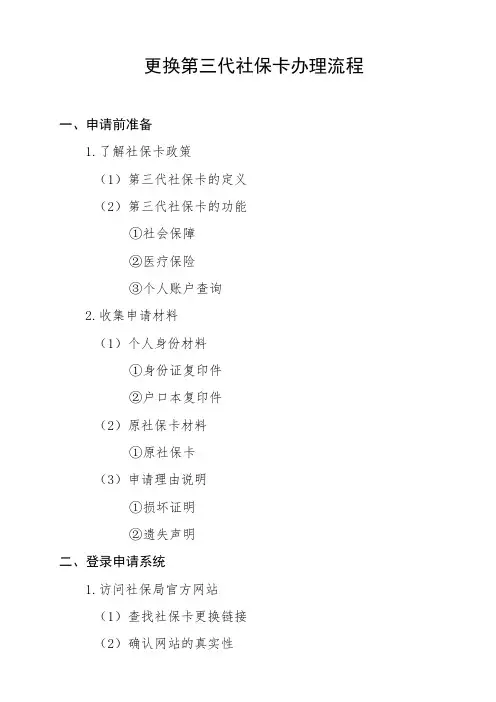 更换第三代社保卡办理流程