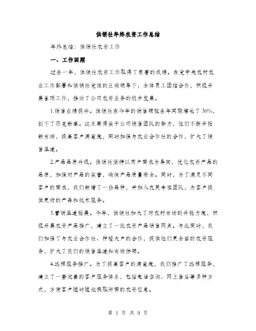 供销社年终农资工作总结（3篇）