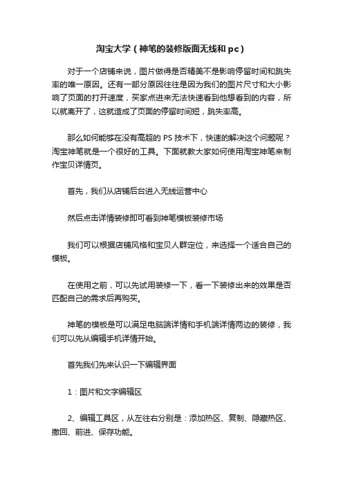 淘宝大学（神笔的装修版面无线和pc）