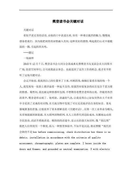 樊登读书会关键对话