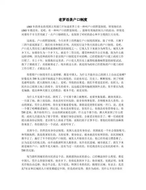 老罗语录户口制度