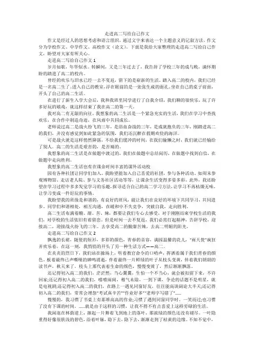 走进高二写给自己作文