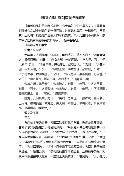 《曹刿论战》原文译文创作背景