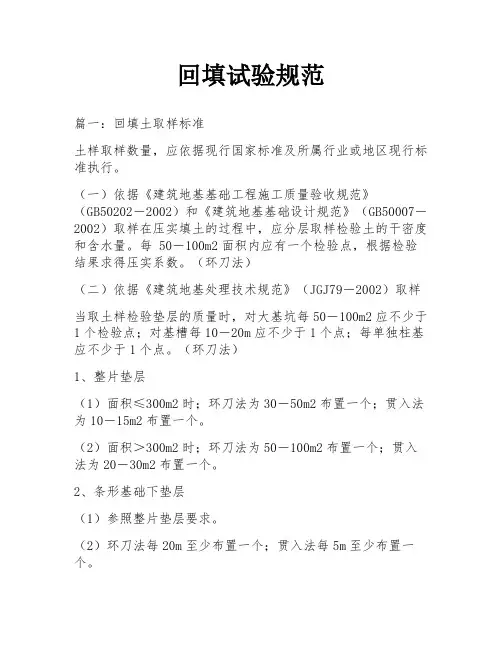 回填试验规范