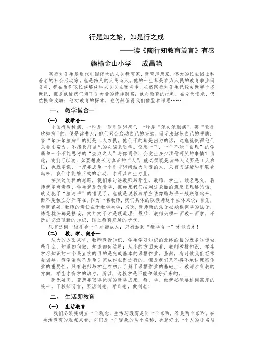 行是知之始,知是行之成