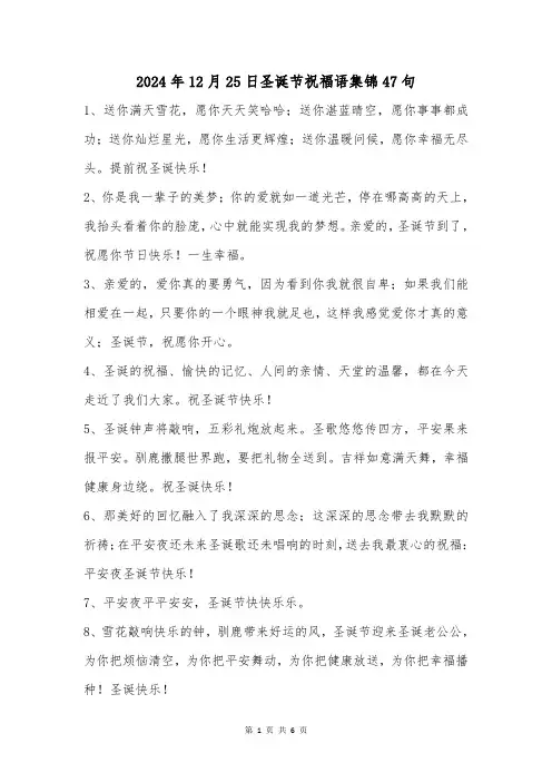 2024年12月25日圣诞节祝福语集锦47句