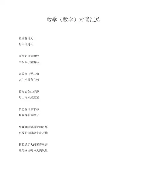 数学(数字)对联汇总