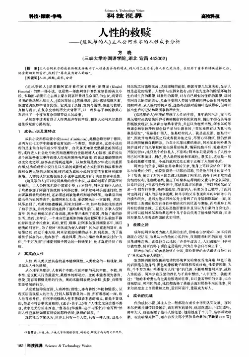 人性的救赎——《追风筝的人》主人公阿米尔的人性成长分析
